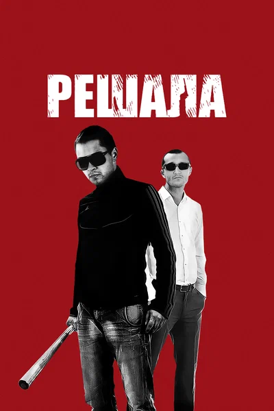 Постер: Решала